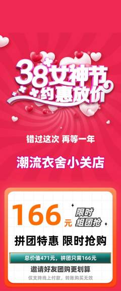服饰鞋帽拼团无阶梯团女神节活动配图海报