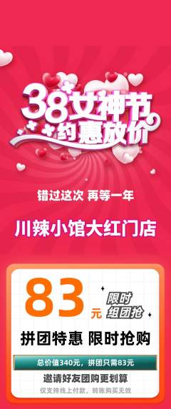 火锅拼团满血版女神节活动配图海报