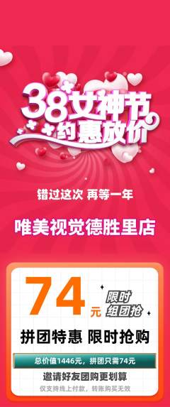 婚纱摄影拼团商品阶梯团女神节活动配图海报