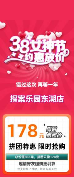 剧本杀拼团无阶梯团女神节活动配图海报