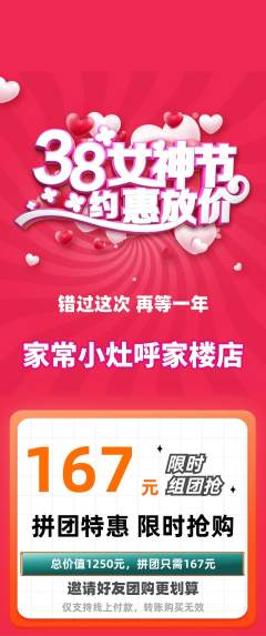家常菜拼团满血版女神节活动配图海报
