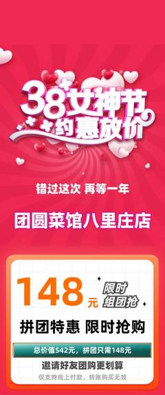 家常菜拼团商品阶梯团女神节活动配图海报