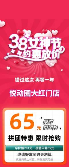 健身馆拼团无阶梯团女神节活动配图海报