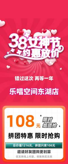 KTV拼团满血版女神节活动配图海报