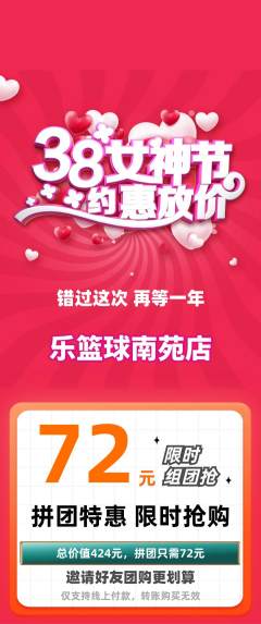 篮球馆拼团满血版女神节活动配图海报