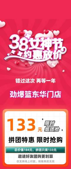 篮球馆拼团价格阶梯团女神节活动配图海报