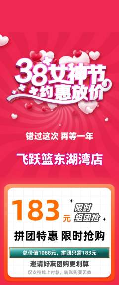 篮球馆拼团无阶梯团女神节活动配图海报