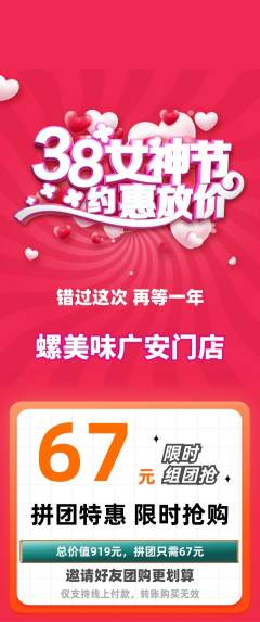 螺蛳粉拼团满血版女神节活动配图海报