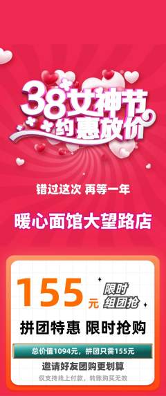 面馆拼团商品阶梯团女神节活动配图海报