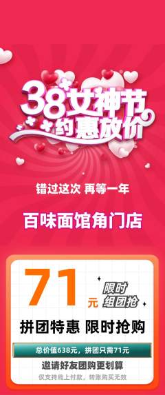 面馆拼团无阶梯团女神节活动配图海报