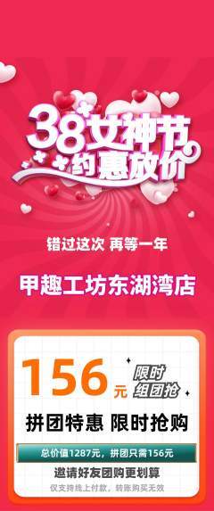 美甲拼团商品阶梯团女神节活动配图海报
