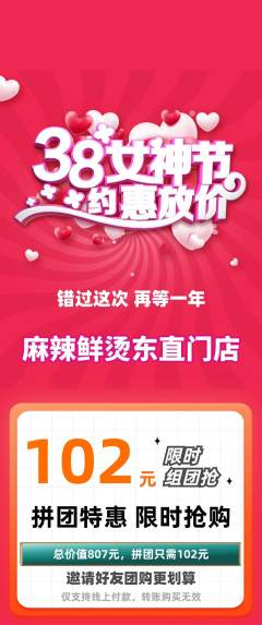 麻辣烫拼团商品阶梯团女神节活动配图海报