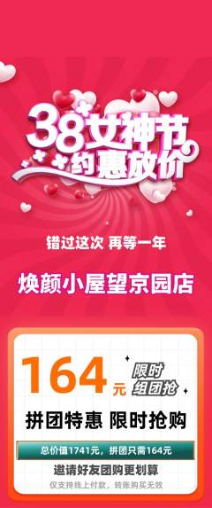 美容拼团无阶梯团女神节活动配图海报