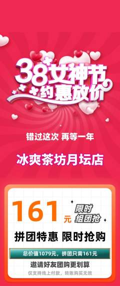 奶茶拼团满血版女神节活动配图海报