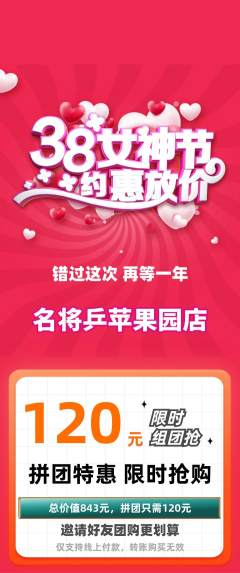 乒乓球馆拼团满血版女神节活动配图海报