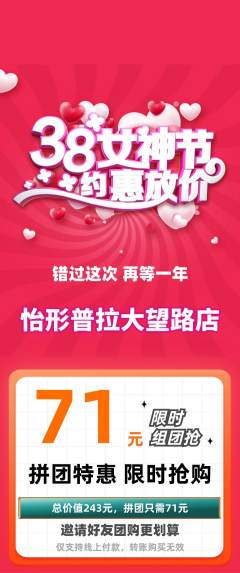 普拉提拼团商品阶梯团女神节活动配图海报
