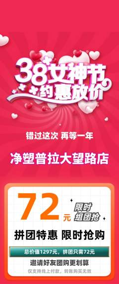 普拉提拼团无阶梯团女神节活动配图海报