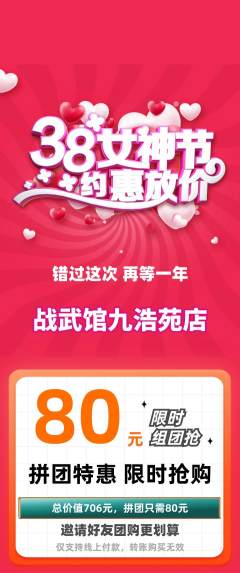 拳击格斗拼团无阶梯团女神节活动配图海报