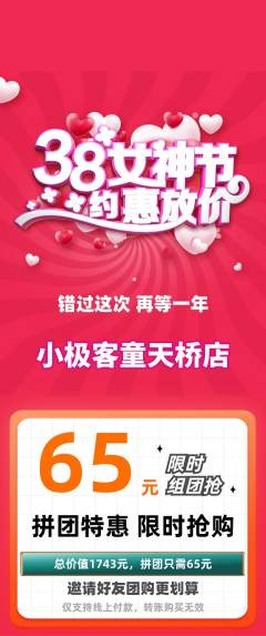 少儿编程拼团满血版女神节活动配图海报