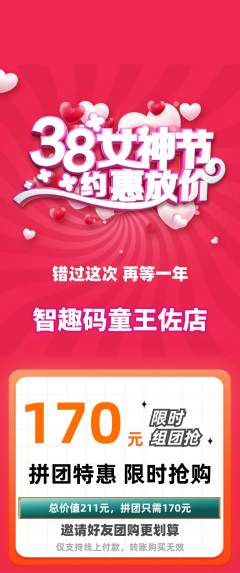 少儿编程拼团价格阶梯团女神节活动配图海报