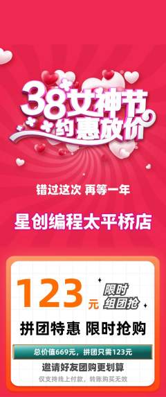 少儿编程拼团商品阶梯团女神节活动配图海报