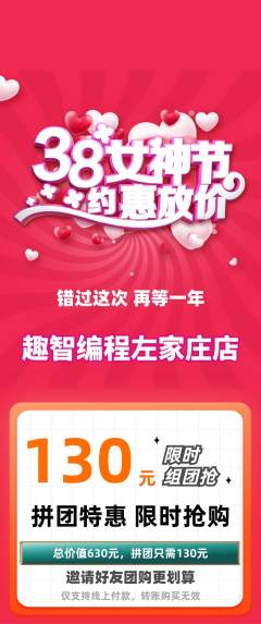 少儿编程拼团无阶梯团女神节活动配图海报