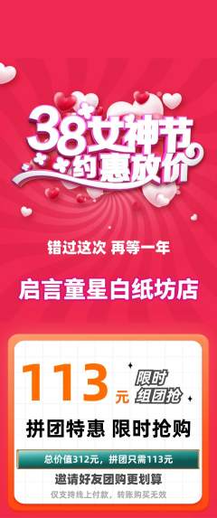 少儿口才拼团满血版女神节活动配图海报