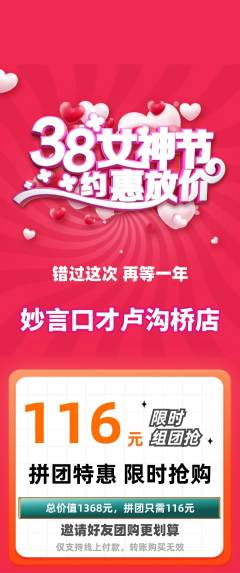 少儿口才拼团商品阶梯团女神节活动配图海报