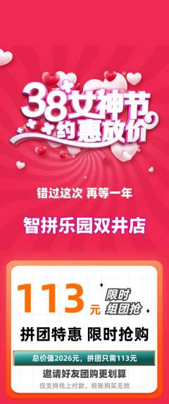 少儿乐高拼团满血版女神节活动配图海报