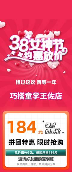 少儿乐高拼团商品阶梯团女神节活动配图海报