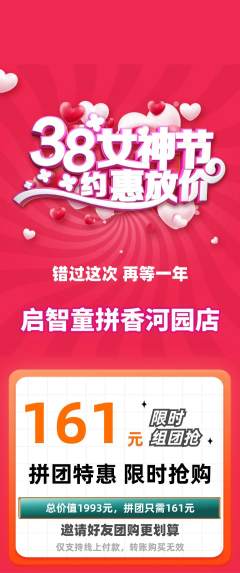 少儿乐高拼团无阶梯团女神节活动配图海报