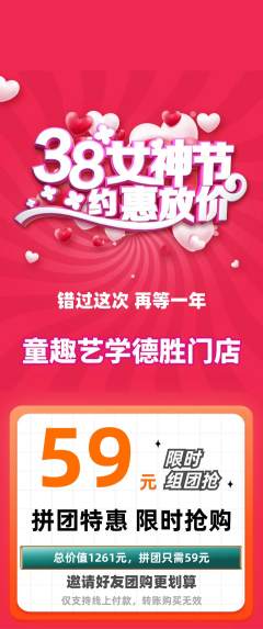 少儿美术拼团满血版女神节活动配图海报