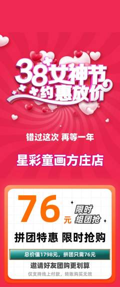 少儿美术拼团价格阶梯团女神节活动配图海报