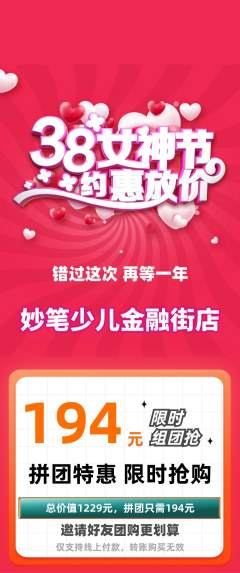 少儿美术拼团商品阶梯团女神节活动配图海报