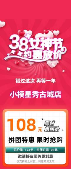 少儿模特拼团满血版女神节活动配图海报