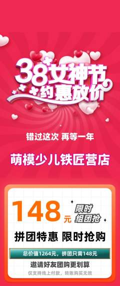 少儿模特拼团价格阶梯团女神节活动配图海报