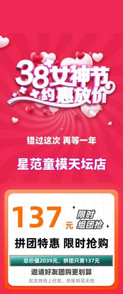 少儿模特拼团商品阶梯团女神节活动配图海报