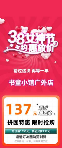 少儿书法拼团无阶梯团女神节活动配图海报