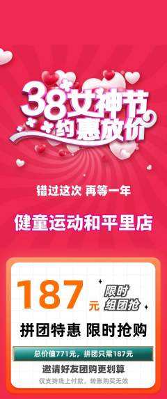 少儿体育拼团满血版女神节活动配图海报