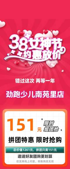 少儿体育拼团价格阶梯团女神节活动配图海报