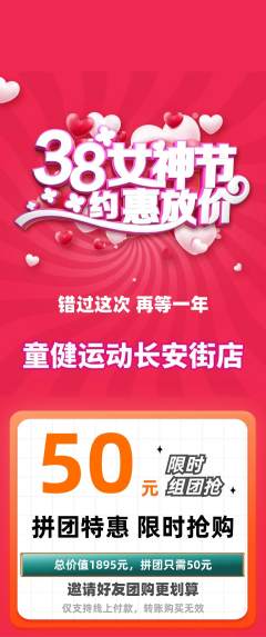 少儿体育拼团商品阶梯团女神节活动配图海报