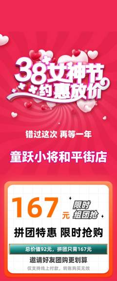 少儿体育拼团无阶梯团女神节活动配图海报