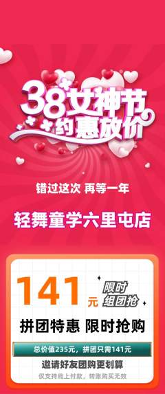 少儿舞蹈拼团满血版女神节活动配图海报