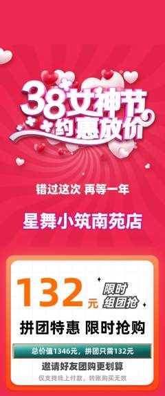 少儿舞蹈拼团价格阶梯团女神节活动配图海报