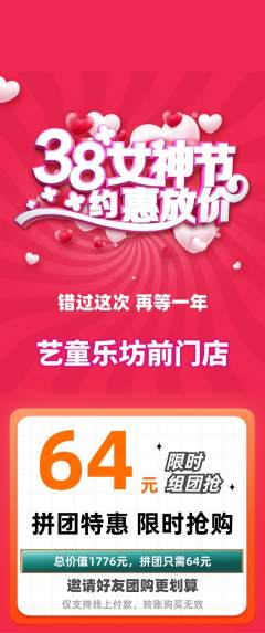 少儿乐器拼团满血版女神节活动配图海报