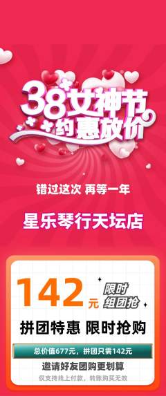 少儿乐器拼团价格阶梯团女神节活动配图海报