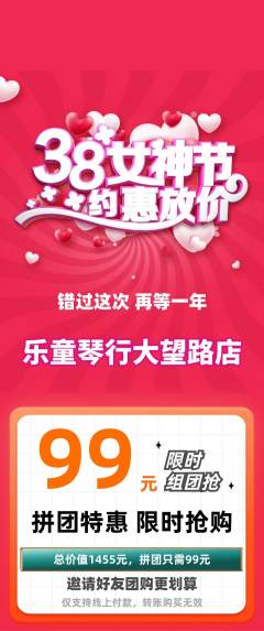 少儿乐器拼团商品阶梯团女神节活动配图海报