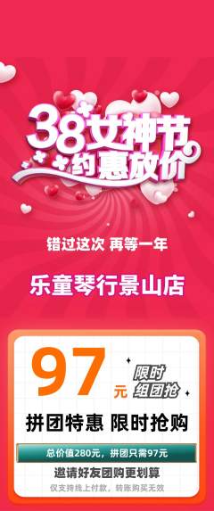 少儿乐器拼团无阶梯团女神节活动配图海报