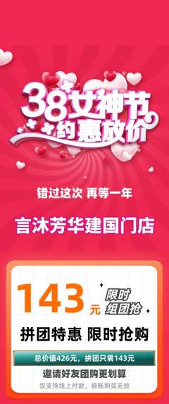 少儿主持拼团满血版女神节活动配图海报