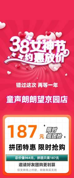 少儿主持拼团无阶梯团女神节活动配图海报